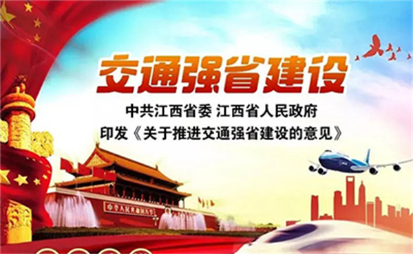 建设交通强省 | 一图读懂《意见》