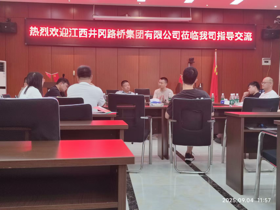 江西井冈路桥集团有限公司与我司开展经验交流活动
