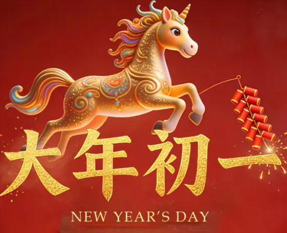马年贺岁，新春安康
